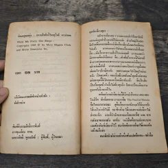 ก่อนอรุณจะรุ่ง - Mary Higgins Clark, สุวิทย์ ขาวปลอด รูปที่ 6