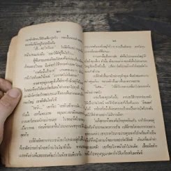 กล้วยไม้ในมือมาร - นิดา รูปที่ 7