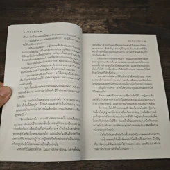 มีเพียงรัก - กิ่งฉัตร รูปที่ 7