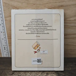 100 ขั้นตอนสู่ความล้มเหลว - ทีปกร วุฒิพิทยามงคล รูปที่ 5