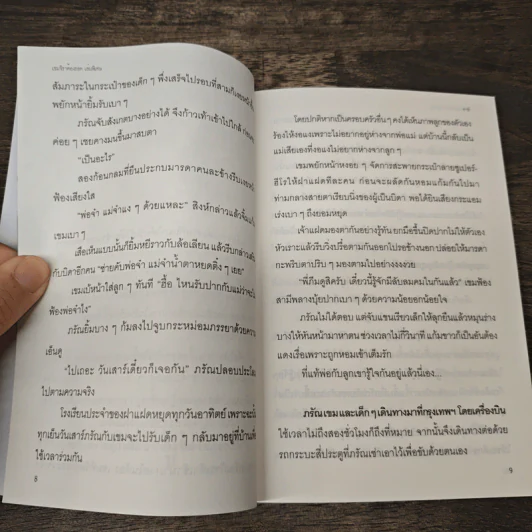 เขมจิราต้องรอด เล่มพิเศษ - คาลิ รูปที่ 7