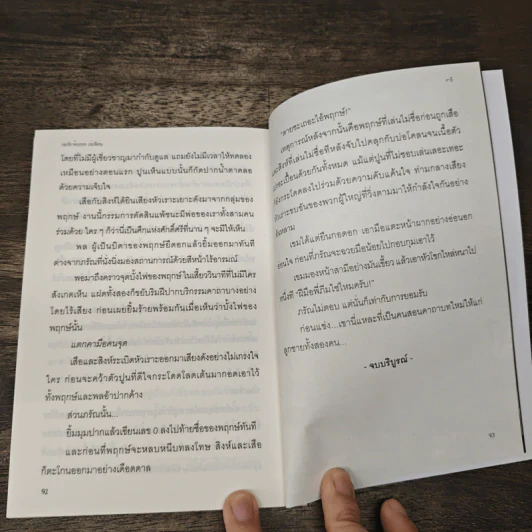 เขมจิราต้องรอด เล่มพิเศษ - คาลิ รูปที่ 8