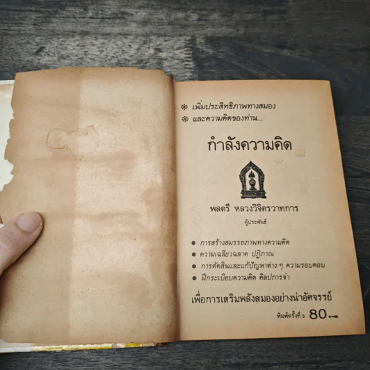 กำลังความคิด - พลตรีหลวงวิจิตรวาทการ รูปที่ 6