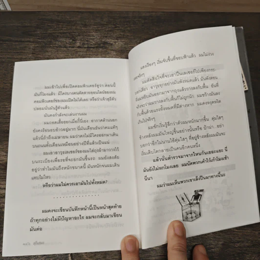 สุธีเสมอ รวมเรื่องสั้นสุธีระลอกล่าสุด - ประภาส ชลศรานนท์ รูปที่ 10