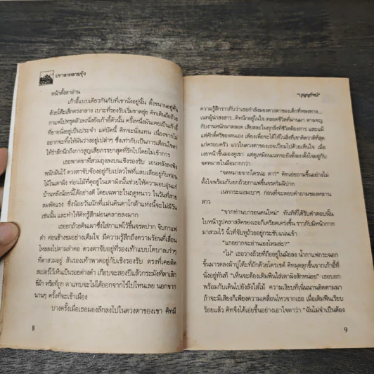 ปราสาทสายรุ้ง - บุญญรัตน์ รูปที่ 6