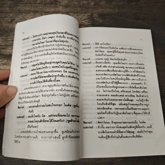 ขายอย่างมืออาชีพ - แอล ซูค, อุดมพงษ์ รูปที่ 8