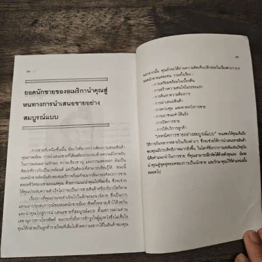 ขายอย่างมืออาชีพ - แอล ซูค, อุดมพงษ์ รูปที่ 9