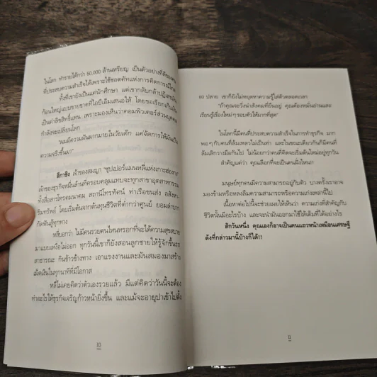 มีความเก่งอยู่กับตัว กลัวอะไร - ไทธัช วัชโรทร รูปที่ 9
