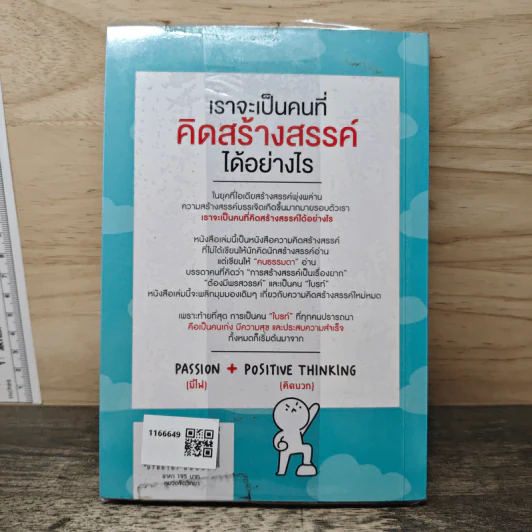 เราจะเป็นคนที่คิดสร้างสรรค์ได้อย่างไร - โอซังจิน รูปที่ 5