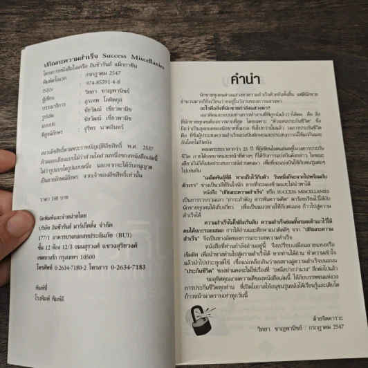 ปกิณกะความสำเร็จ - วิทยา ชาญพานิชย์ รูปที่ 6