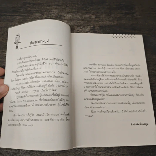 Think ต่าง 78 ความคิดใหม่เพื่อสำเร็จไวกว่าเดิม - เธมส์นที สุวรรณพลาย รูปที่ 7