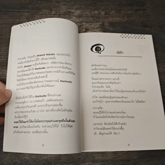 Think ต่าง 78 ความคิดใหม่เพื่อสำเร็จไวกว่าเดิม - เธมส์นที สุวรรณพลาย รูปที่ 10