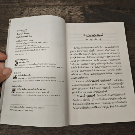 นักเล่าเรื่องริมถนน - นิรันศักดิ์ บุญจันทร์ รูปที่ 6