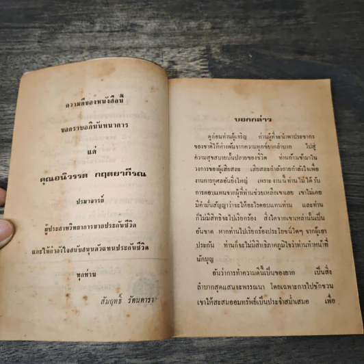 ปัญหา 108 เกี่ยวกับการขายประกันชีวิต - รองศาสตราจารย์สัมฤทธิ์ รัตนดารา รูปที่ 6