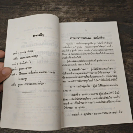 ชุดลูกเล่น กลเม็ด ฮาคลายเคลียด - รศ.ดร.วีระพล สุวรรณนันท์ รูปที่ 6