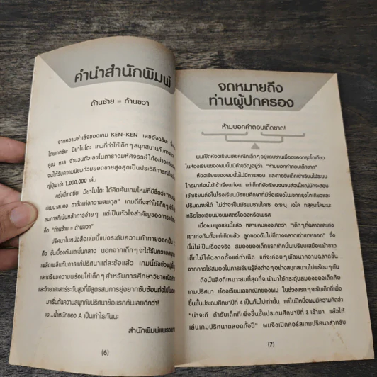 หนังสือ เกมปริศนาพัฒนาสมองตาชั่งแห่งความสมดุล - เกตซียะ มิยาโมโตะ รูปที่ 7