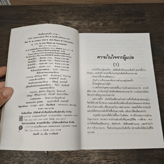 ต้นส้มแสนรัก ภาค 1 - โจเซ่ วาสคอนเซลอส, สมบัติ เครือทอง รูปที่ 6