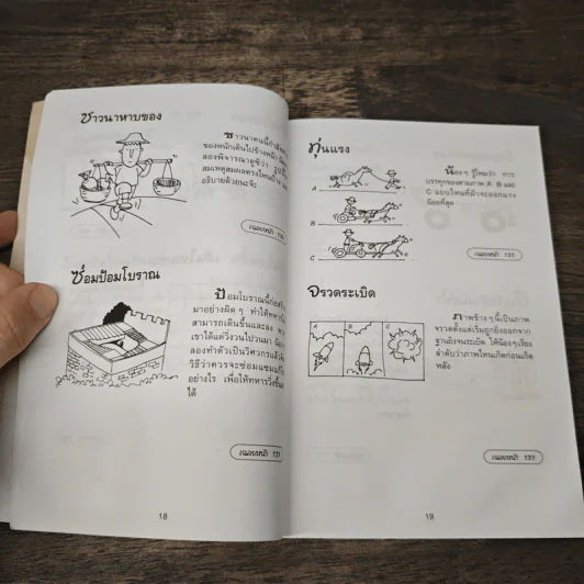 เกมพัฒนาไอคิว รูปที่ 7