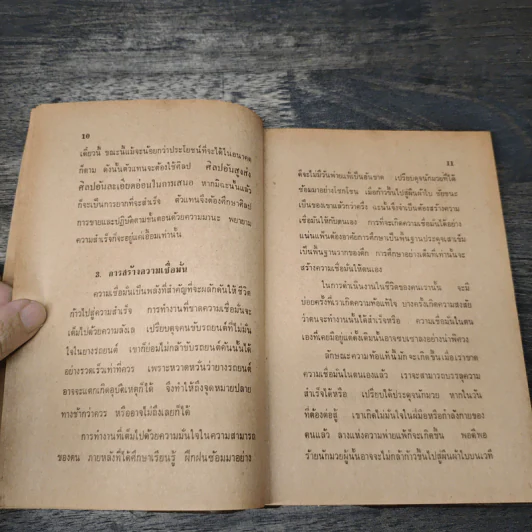 การพัฒนา บุคคลิกภาพนักขาย และ ศิลปจูงใจของผู้ซื้อ - รองศาสตราจารย์สัมฤทธิ์ รัตนดารา รูปที่ 7