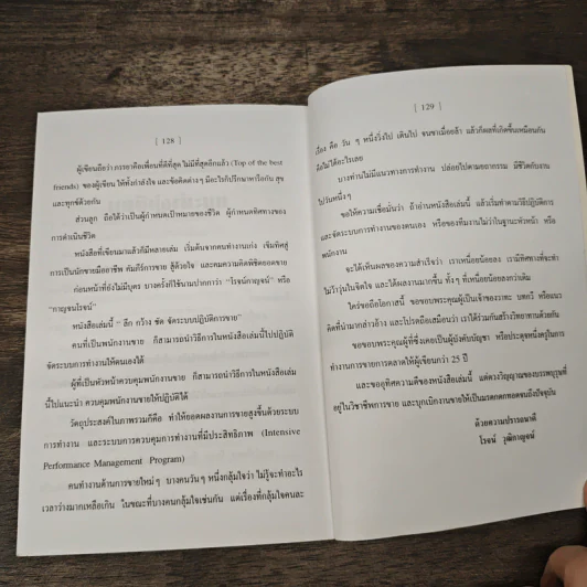 ลึก กว้าง ชัด จัดระบบปฏิบัติการขาย - โรจน์ วุฒิกาญจน์ รูปที่ 9