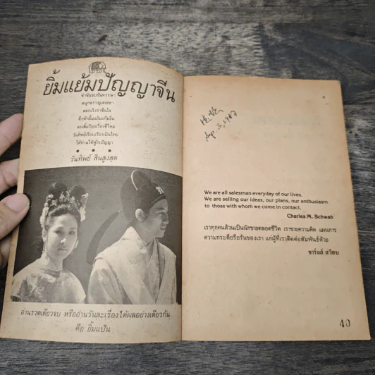 ศิลปการขาย - วารินทร์ สินสูงสุด รูปที่ 6