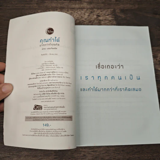 คุณทำได้มากกว่าที่คุณคิด - นิกร บรรเจิดเลิศ รูปที่ 6
