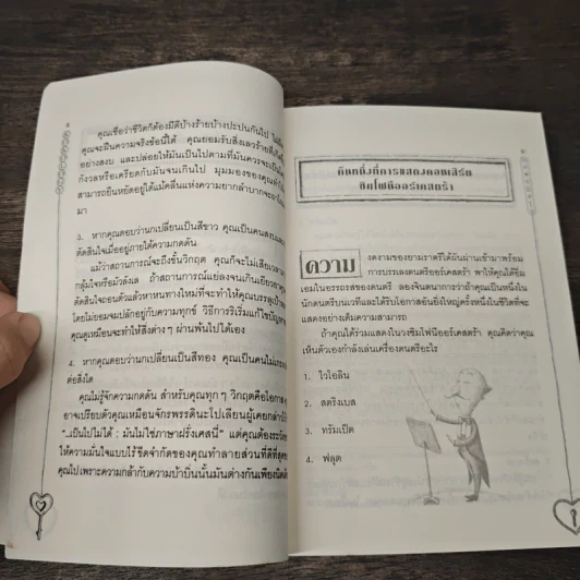 ถอดรหัสใจ KOKOLOGY - ทาดาฮิโกะ นากาโอะ รูปที่ 8
