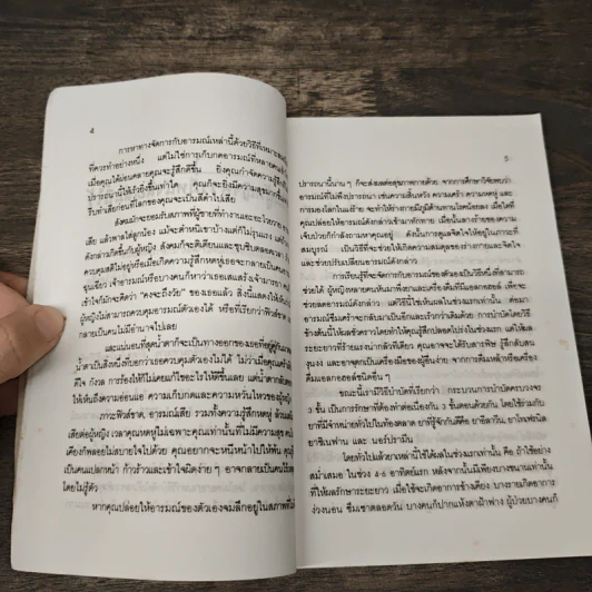 ทำตัวอย่างไร เมื่อหัวใจซึมเศร้า - ดร.เอเลียต บี. รูปที่ 9