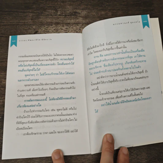 ธรรมะพัฒนาชีวิตพิชิตงาน - พระมหานงค์ สุมงคโล รูปที่ 9