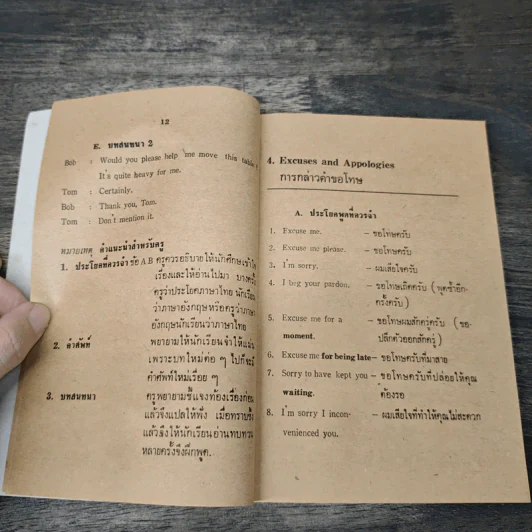 สนทนาภาษาอังกฤษ รูปที่ 7
