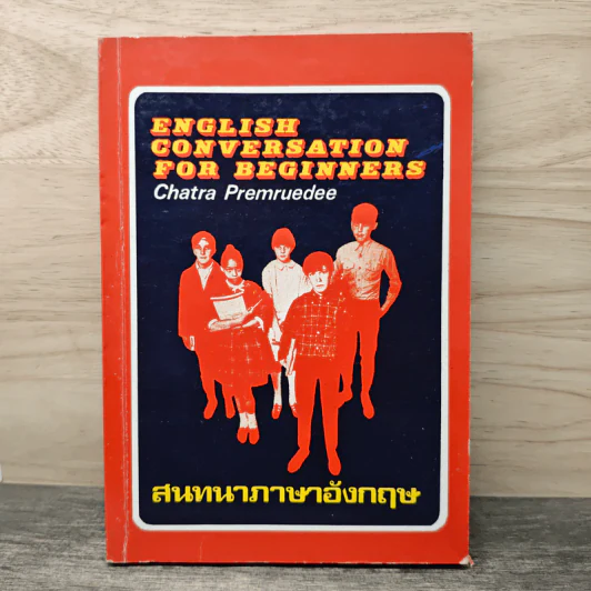สนทนาภาษาอังกฤษ รูปที่ 1
