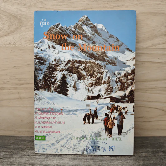 คู่มือ Snow on the Mountain รูปที่ 1