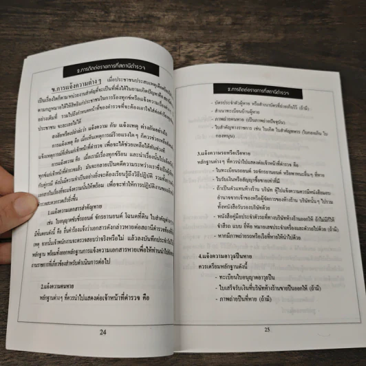 คู่มือประชาชน รูปที่ 7