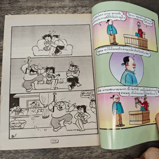 มหาสนุก ฉบับที่ 454 รูปที่ 7
