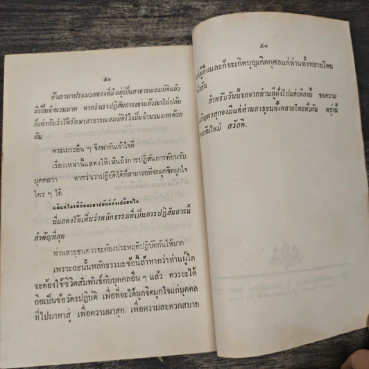 ผู้ประพฤติกรรม อยู่เย็นเป็นสุข เล่ม 1 - แพรเยื่อไม้ รูปที่ 8