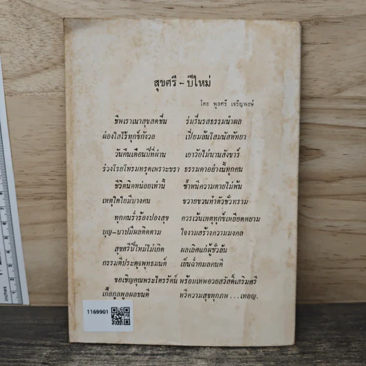ผู้ประพฤติกรรม อยู่เย็นเป็นสุข เล่ม 1 - แพรเยื่อไม้ รูปที่ 5