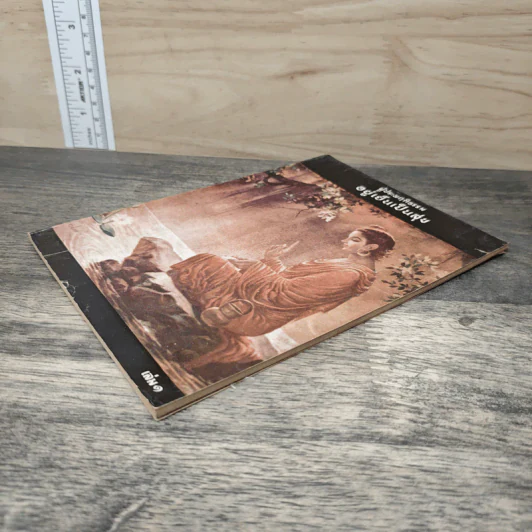 ผู้ประพฤติกรรม อยู่เย็นเป็นสุข เล่ม 1 - แพรเยื่อไม้ รูปที่ 3