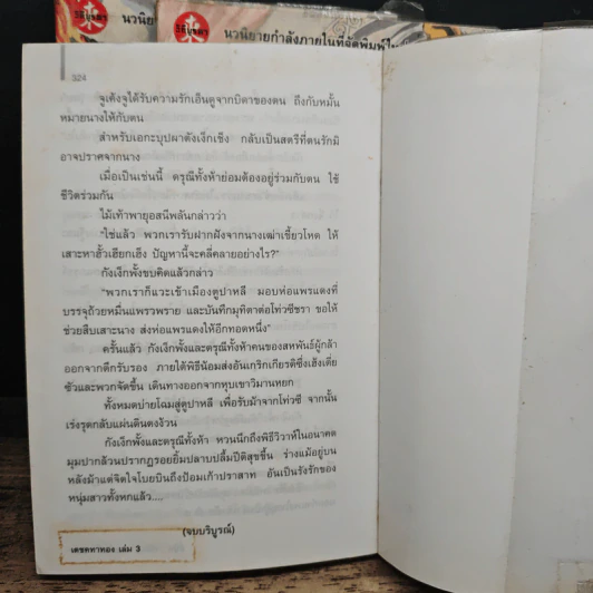 เดชคทาทอง 3 เล่มจบ - อึ๊ปุ้น, น.นพรัตน์ รูปที่ 8