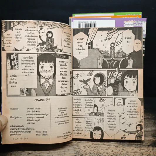 เรื่องอลวน ชมรมอนิเม HHACS! เล่ม 1-4 รูปที่ 9