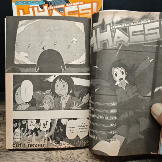 เรื่องอลวน ชมรมอนิเม HHACS! เล่ม 1-4 รูปที่ 6
