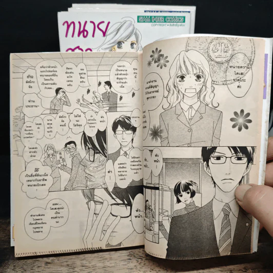 ทนายสาวมือใหม่ เล่ม 1-4 รูปที่ 8