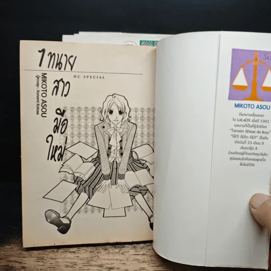 ทนายสาวมือใหม่ เล่ม 1-4 รูปที่ 5