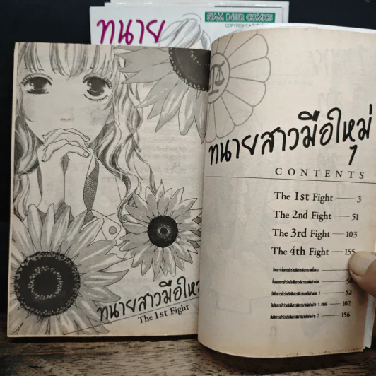 ทนายสาวมือใหม่ เล่ม 1-4 รูปที่ 6