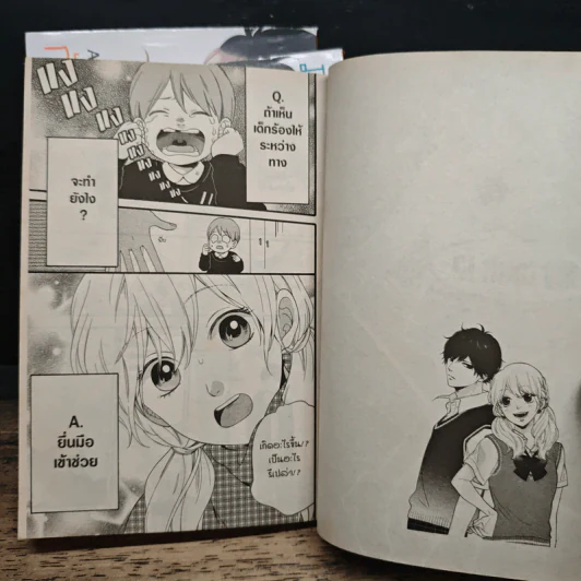 รักวุ่นวายกับไฮบาระคุงคนหน้าหงิก 3 เล่มจบ - Ayuko Hatta รูปที่ 6