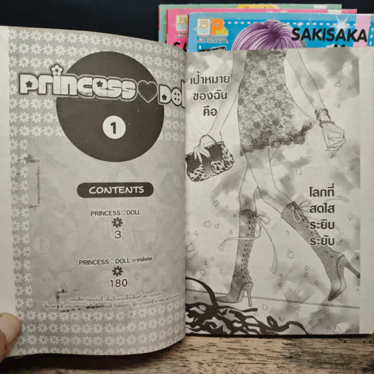 Princess Doll 4 เล่มจบ - Sakisaka Mea รูปที่ 6