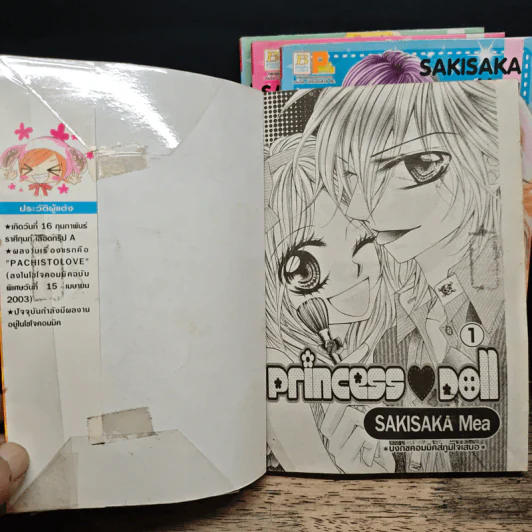 Princess Doll 4 เล่มจบ - Sakisaka Mea รูปที่ 5
