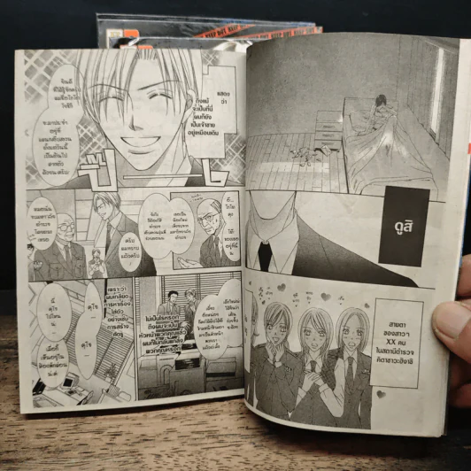 9 to 5 LOVE X MISSION ภารกิจรักหักเหลี่ยม 4 เล่มจบ รูปที่ 8
