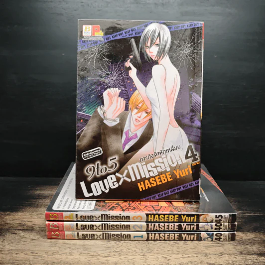9 to 5 LOVE X MISSION ภารกิจรักหักเหลี่ยม 4 เล่มจบ รูปที่ 1