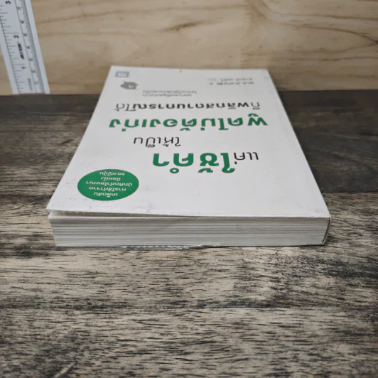 แค่ใช้คำให้เป็น พูดไม่ต้องเก่ง ก็พลิกสถานการณ์ได้ - ซาซากิ เคอิจิ รูปที่ 4