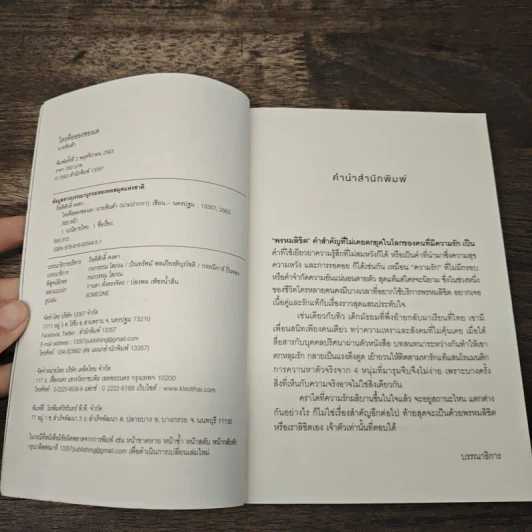 ใครคืออองชองเต - นายพินต้า รูปที่ 6